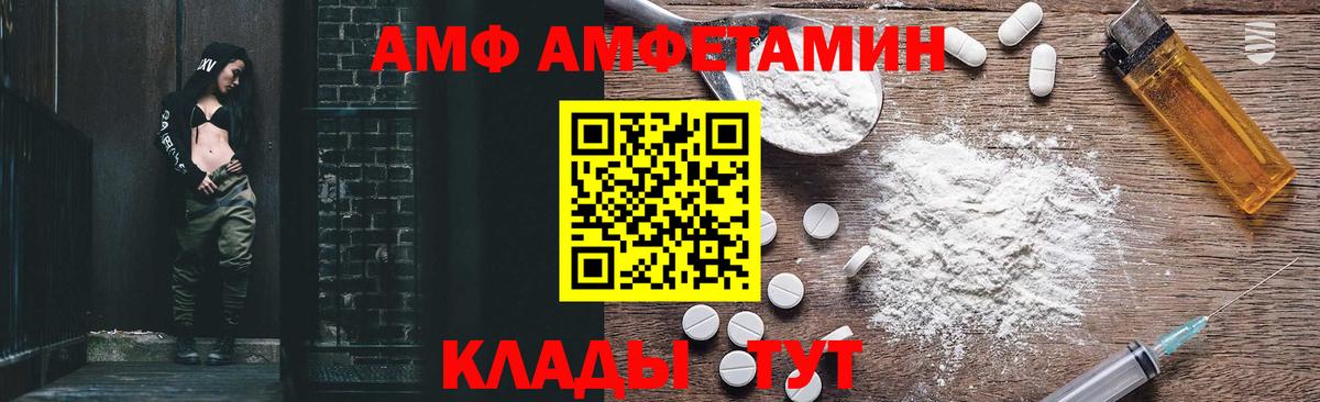 Амфетамин 98%  Вход с VPN  АМФ  Тейково 