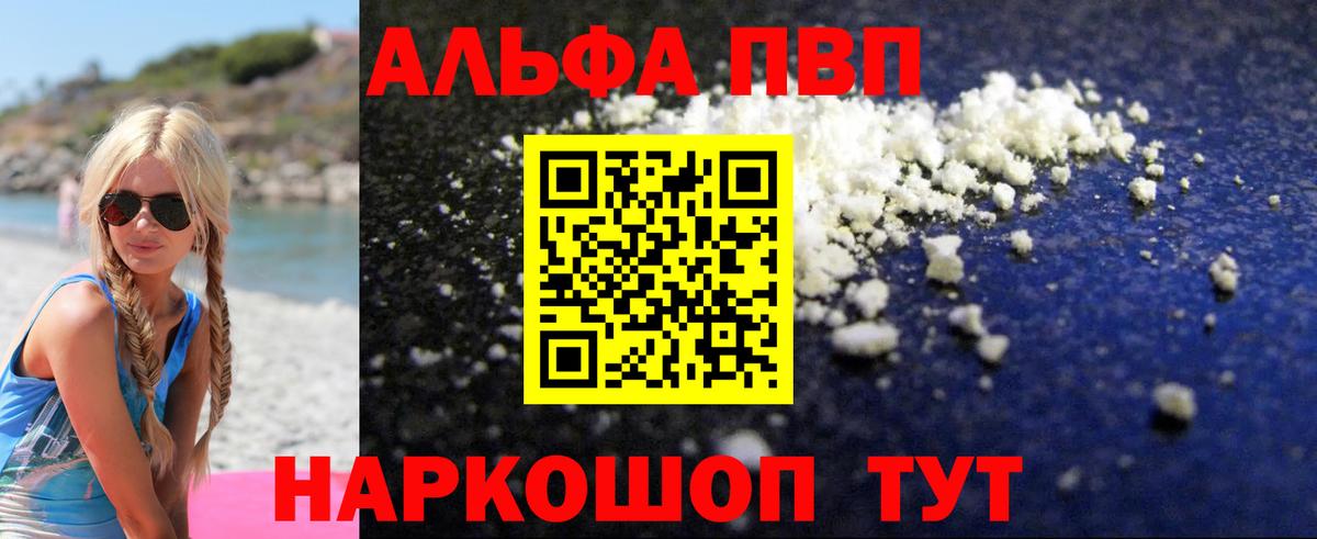 Alpha-PVP VHQ  Alpha PVP Соль  Тейково  Вход с VPN  Alpha PVP  Alfa_PVP Crystall 