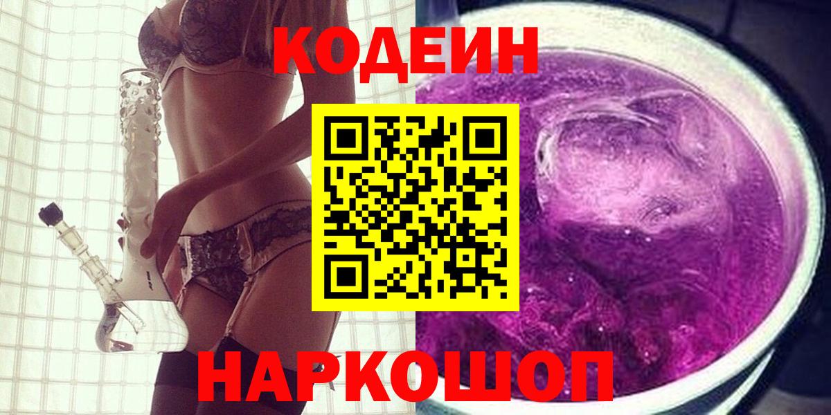 Codein напиток Lean (лин) Тейково