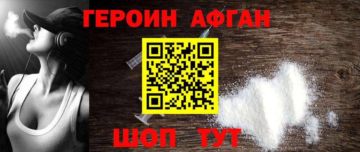 Героин Heroin  Вход с VPN  Тейково 