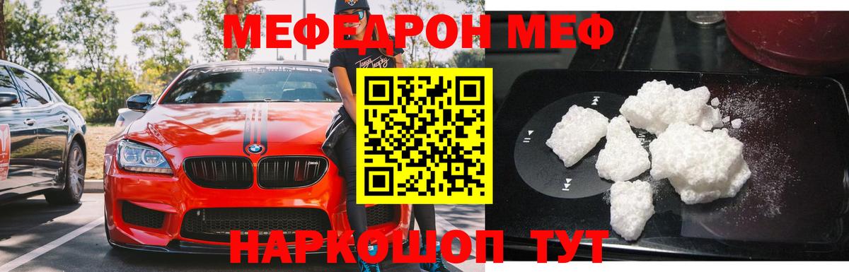 Меф мяу мяу мука Тейково